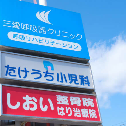 医療モール開発事業