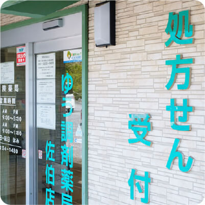 佐伯店