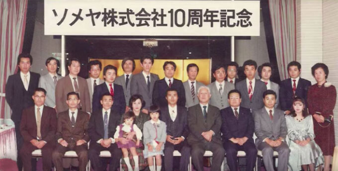 ソメヤ株式会社10周年